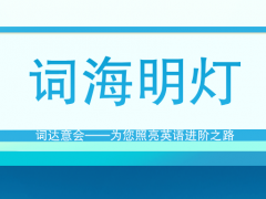 商務(wù)英語(yǔ)口語(yǔ)（25）